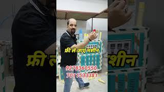 Paper Cup Making Machine| Paper Cup Business #sanjayguptabusinessidea #business #machine