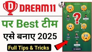 Dream 11 me team kaise banaen 2025 | dream 11 par team kaise banaye 2025 | dream 11 ipl 2025 team