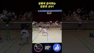 정확히 준비하는 장준호 선수!
