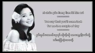 Ni Zen Me Shuo(မောင်ပေးတဲ့အချစ်ပြန်ဆပ်ခဲ့ပါ)