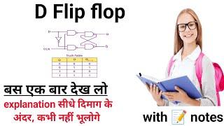 D Flip Flop in Digital Electronic। Circuit, Working, Truth Table, Characteristics &Excitation Table