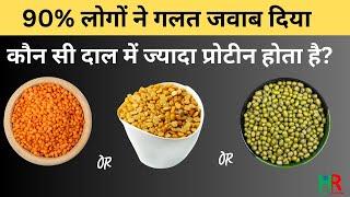 Which pulse has the most protein? which lentils contain how much protein |