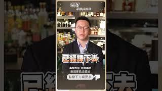關稅大戰該怎麼樣避險？【理財必修課】 #投資 #理財必修課 #游庭皓 #川普 #關稅 #台股