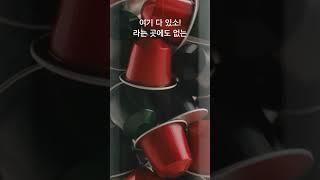 [카누 호환캡슐] 내 취향 저격 호환캡슐