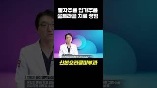 얼굴주름 팔자주름 입가주름 울트라콜로 펴주세요.