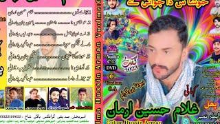 Gulam Husain Arman , Volume 04 Song ( 01 ) Gift 2023 Praziant Sabir Production Queeta