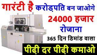 रोज की कमाई ₹24000/- | New Business ideas 2025 | Small Business ideas | Startup Business ideas 2025