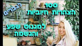 חלי שר עם הצהרות חיוביות למגנוט שפע שגשוג והגשמה - גברים |  21 יום לשינוי והתחדשות!