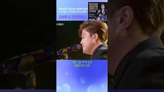 김호중 클래스가 다른 무대 펼친다 #김호중_월드유니온오케스트라슈퍼클래식 #김호중_프리마돈나_5월3일멜론티켓오픈 #김호중 #KIMHOJOONG #shorts