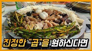 곱이 어마어마한 인천 곱창 맛집 미추홀구 주안동 막줄래곱창ㅣ로컬맛집 EP21