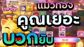 #g2gbet สล็อตpg สล็อตแตกง่าย pg slot - เกมส์ Lucky Neko แมวทองคูณโคตรยับ!!!!!