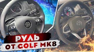 Установил руль от Volkswagen Golf 8 | Руль с обогревом