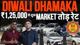 DIWALI BUMPER SALE|Market तोड़ दिये| Cheapest Second hand cars in Mumbai |Used cars For sale|