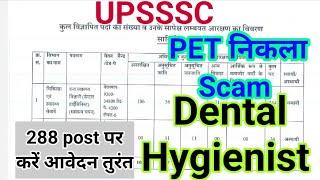 upsssc new vacancy 2023 | PET 2022| vacancy Dental Hygienist 2023