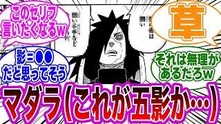 マダラが五影全員と戦ってる時のとある違和感を感じた読者の反応集【NARUTO/ナルト】