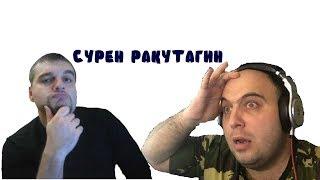 Сурен Ракутагин болшои интервиу