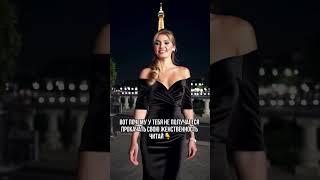 Как прокачать женственность?@lara belbrut #психология #астрология #отношения