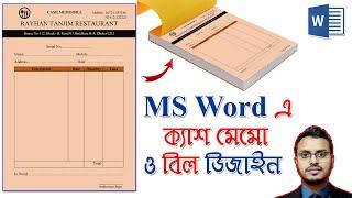 How to Make Printable Cash Memo and Restaurant Bill in MS Word in Bangla