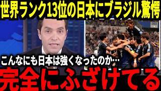 【サッカー日本代表】中国やインドネシアがまたも新たな帰化選手を招集！？3月以降は新たなチームにまでなる可能性が…そして日本代表音圧倒的な強さにブラジルも『ブラジルもボコボコにされるだろう』【海外反応】