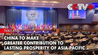 China to Make Greater Contribution to Lasting Prosperity of Asia-pacific: FM