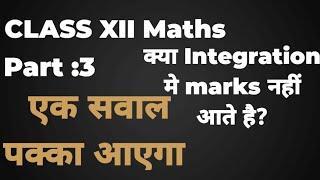 12th class ll Maths  ll Integration #boardexam #tricks #12th #amitsirmaths #prisminstitute #cbsemath