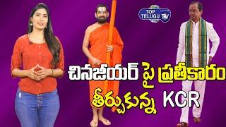 Reason Behind Chinjiyar Swami did not Attend Yadadri | Yadadri  | Cm Kcr | Top Telugu TV