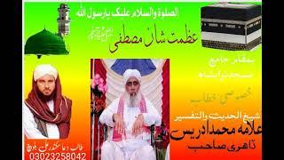 byan#bulbule madina Hazrat allama alhaj muhammad idrees dahri tahiri sahb