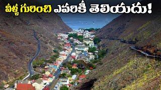 ప్రపంచం నుండి వేరు అయిన 5 సమాజాలు | 5 Most Isolated Communities At The End Of The Earth