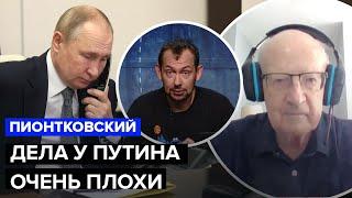 ПИОНТКОВСКИЙ о путине, клонировании полезных идио**в на Западе и стратегической победе Украины