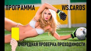 Лучшая программа для ставок на спорт и самые точные прогнозы на футбол!