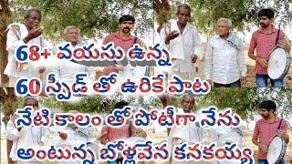 మన ఊరి కళల వేదిక ||ఎపిసోడ్ 04 ||బొల్లవేన కనకయ్య తాత ||కొత్తకొండ గ్రామం  ||KKRTV ||9652909435