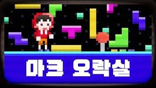 대박~! 한 맵에 마인크래프트 미니게임이 무려 10개나?! 마인크래프트 미니게임 '마크 오락실' *단편* // Minecraft - 양띵(YD)