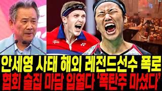 안세영 사태 세계랭킹 1위 선수 폭로 / "임원이 신이었다" 중국 100억 영입 /만행들 속출 세금 물쓰듯