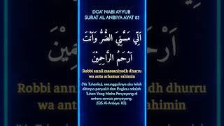 DOA' NABI AYYUB SURAT AL ANBIYA AYAT 83