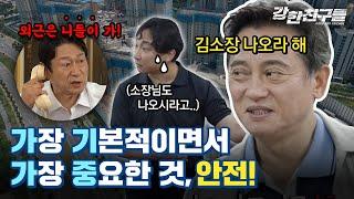 두 사람에게 주어진 사장님의 특별미션을 수행하라! | 더 많은 기회를 위해 내 편이 되어줄, 강한친구들(GangHan Friends) EP.3