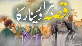 Urdu Moral Story | Qissa Aik Hazar Dinar Ka | Story Of 1000 Arabic Dinar | Islamic Stories Rohail VC