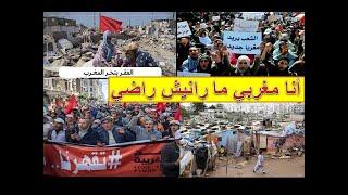 واقع العيش في الجزائر و المغرب  #مارانيش_راضي