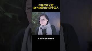 中国的农耕文明走过了几千年，化肥的发明才100多年