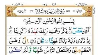 Tadarus Al-Qur'an Surah Maryam Ayat 12-25 || Belajar Ngaji Pelan-Pelan