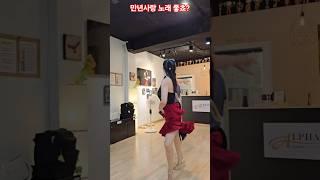 차차차 고급스텝까지 다 배웠어요~차차차통합루틴#알파댄스#50대#차차차#댄스스포츠#chachacha#dance#shorts#beauty#다이어트