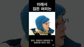이래서 검은 머리는