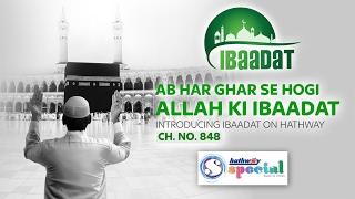 Ibaadat - Ab Ghar Se Hogi ALLAH KI IBAADAT - Channel No.848