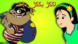 Akkad Bakkad Bambe Bo | اككڑ بككڑ | Urdu Poems Collection for Kids