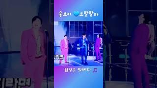 웅브이 트랄랄라! 정규앨범. tv 출연. 하반기 콘서트. 영웅시대 영시건행 임영웅 쇼츠