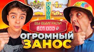 ПАПА ПОЙМАЛ ОГРОМНЫЙ ЗАНОС в CRAZY TIME ! ЗАНОС НА МИЛЛИОН ! ЗАНОСЫ НЕДЕЛИ В КРЕЙЗИ ТАЙМ !!