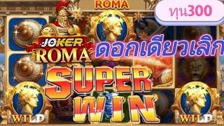 สล็อตแตกง่าย joker xo-Joker ค่าย Joker เกม Roma/yukichannel