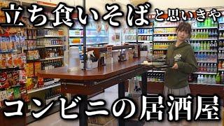 立ち飲み居酒屋/立ち食い蕎麦/コンビニが合体したような怪しすぎるお店があったので行ってみたら凄かった...