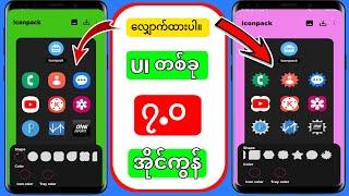 နောက်ဆုံးထွက် One UI 7.0 အပ်ဒိတ်ကို Samsung One UI 7.0 အိုင်ကွန် Galaxy စက်ပစ္စည်းများကို အသုံး