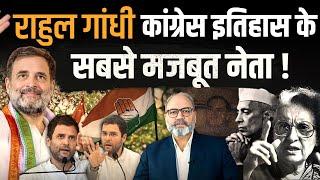 राहुल गांधी के राजनीतिक संघर्ष की कहानी | Decoding Rahul Gandhi- 2 | khabarhaat