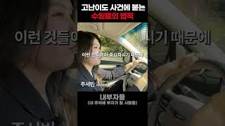 고난이도 사건은 달라요